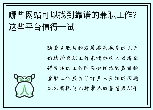 哪些网站可以找到靠谱的兼职工作？这些平台值得一试