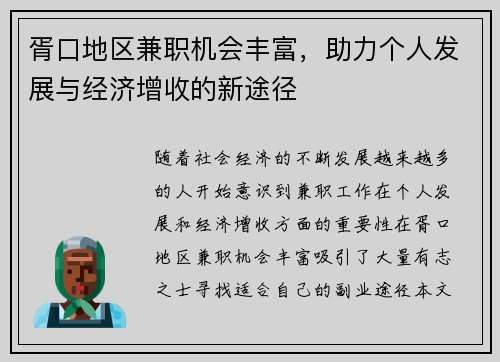 胥口地区兼职机会丰富，助力个人发展与经济增收的新途径