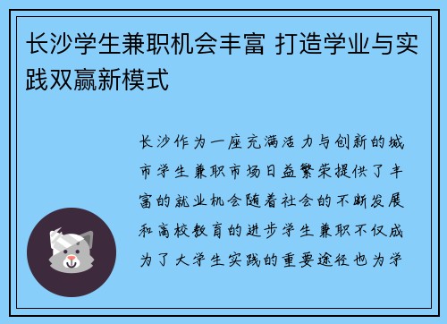 长沙学生兼职机会丰富 打造学业与实践双赢新模式