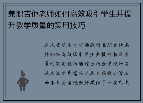 兼职吉他老师如何高效吸引学生并提升教学质量的实用技巧