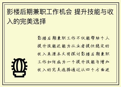 影楼后期兼职工作机会 提升技能与收入的完美选择