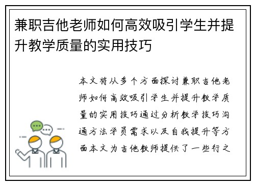 兼职吉他老师如何高效吸引学生并提升教学质量的实用技巧