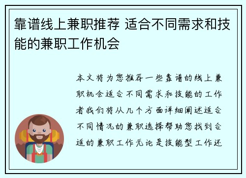 靠谱线上兼职推荐 适合不同需求和技能的兼职工作机会