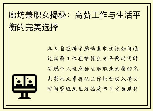 廊坊兼职女揭秘：高薪工作与生活平衡的完美选择