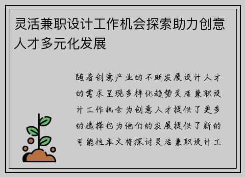 灵活兼职设计工作机会探索助力创意人才多元化发展