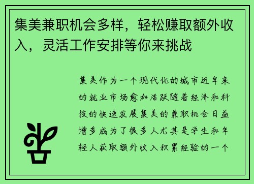 集美兼职机会多样，轻松赚取额外收入，灵活工作安排等你来挑战