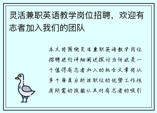 灵活兼职英语教学岗位招聘，欢迎有志者加入我们的团队