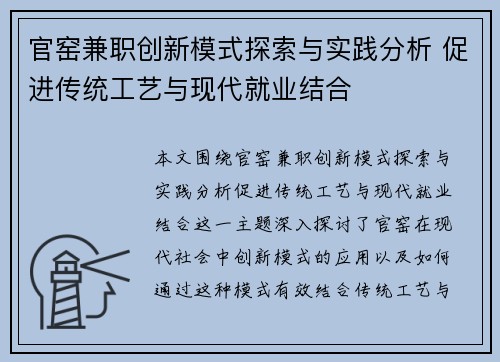 官窑兼职创新模式探索与实践分析 促进传统工艺与现代就业结合