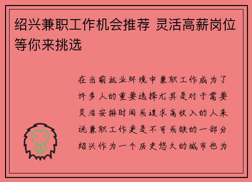 绍兴兼职工作机会推荐 灵活高薪岗位等你来挑选