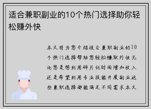 适合兼职副业的10个热门选择助你轻松赚外快