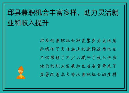 邱县兼职机会丰富多样，助力灵活就业和收入提升