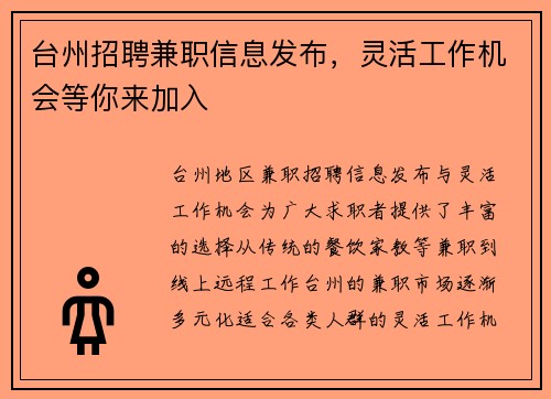 台州招聘兼职信息发布，灵活工作机会等你来加入