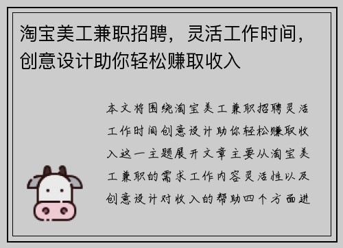 淘宝美工兼职招聘，灵活工作时间，创意设计助你轻松赚取收入