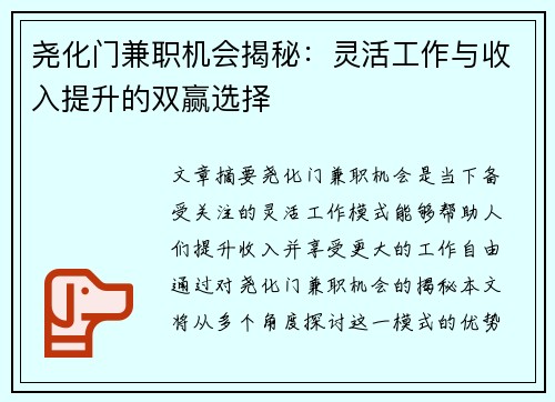 尧化门兼职机会揭秘：灵活工作与收入提升的双赢选择