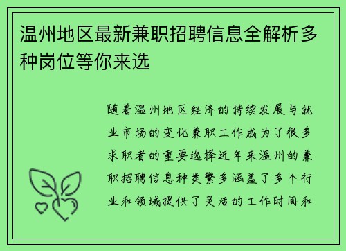 温州地区最新兼职招聘信息全解析多种岗位等你来选
