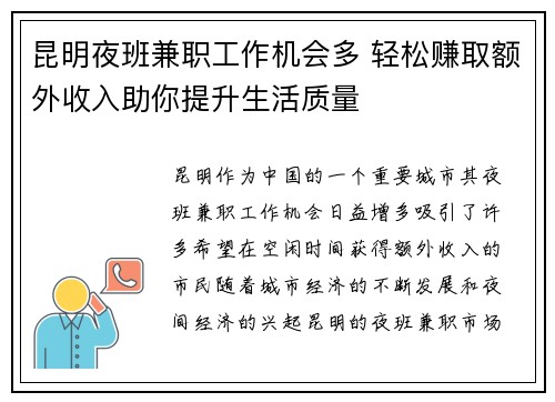 昆明夜班兼职工作机会多 轻松赚取额外收入助你提升生活质量