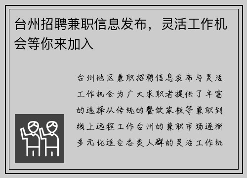 台州招聘兼职信息发布，灵活工作机会等你来加入
