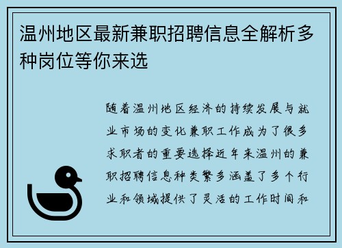 温州地区最新兼职招聘信息全解析多种岗位等你来选