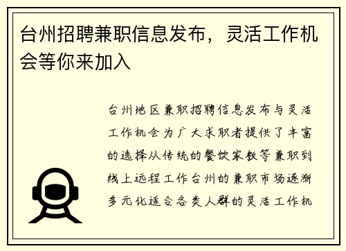 台州招聘兼职信息发布，灵活工作机会等你来加入