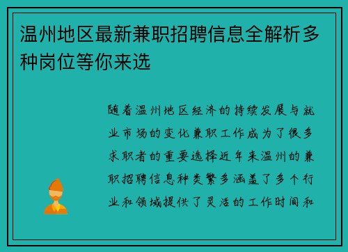 温州地区最新兼职招聘信息全解析多种岗位等你来选