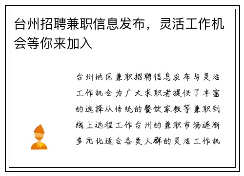 台州招聘兼职信息发布，灵活工作机会等你来加入