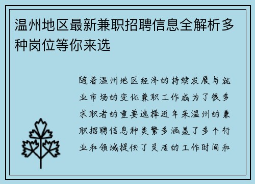 温州地区最新兼职招聘信息全解析多种岗位等你来选