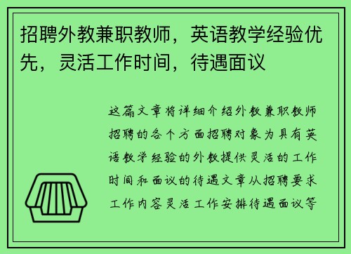 招聘外教兼职教师，英语教学经验优先，灵活工作时间，待遇面议
