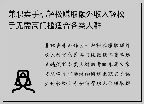 兼职卖手机轻松赚取额外收入轻松上手无需高门槛适合各类人群