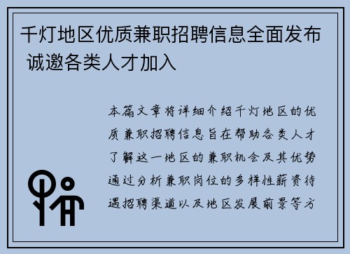 千灯地区优质兼职招聘信息全面发布 诚邀各类人才加入
