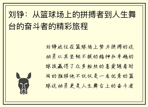 刘铮：从篮球场上的拼搏者到人生舞台的奋斗者的精彩旅程