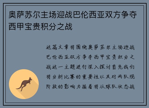 奥萨苏尔主场迎战巴伦西亚双方争夺西甲宝贵积分之战