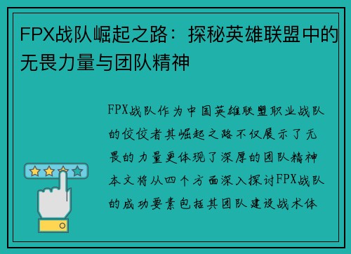 FPX战队崛起之路：探秘英雄联盟中的无畏力量与团队精神