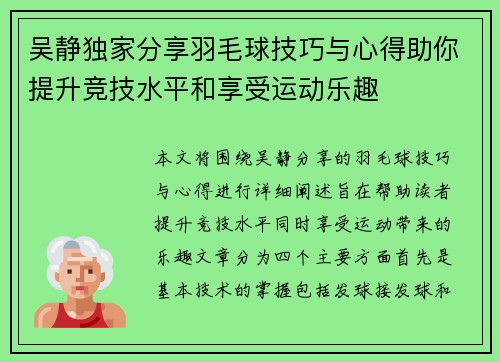 吴静独家分享羽毛球技巧与心得助你提升竞技水平和享受运动乐趣