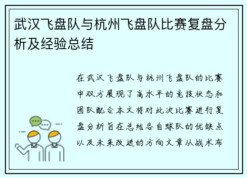 武汉飞盘队与杭州飞盘队比赛复盘分析及经验总结