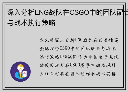 深入分析LNG战队在CSGO中的团队配合与战术执行策略