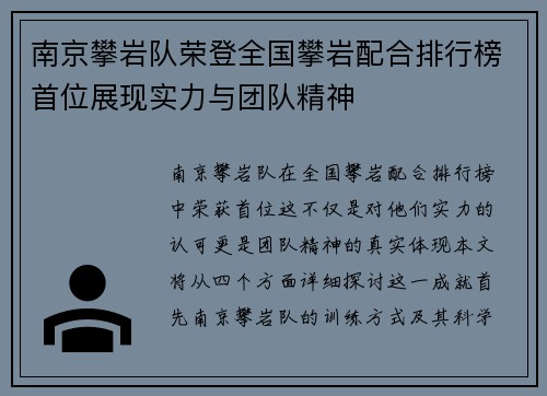 南京攀岩队荣登全国攀岩配合排行榜首位展现实力与团队精神