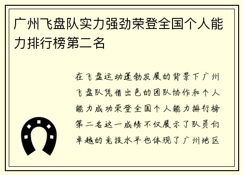 广州飞盘队实力强劲荣登全国个人能力排行榜第二名