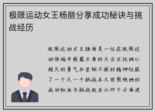极限运动女王杨丽分享成功秘诀与挑战经历