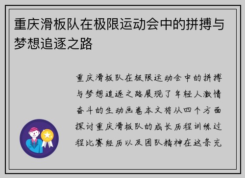 重庆滑板队在极限运动会中的拼搏与梦想追逐之路