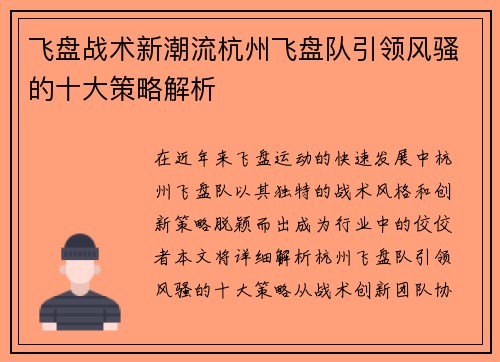 飞盘战术新潮流杭州飞盘队引领风骚的十大策略解析