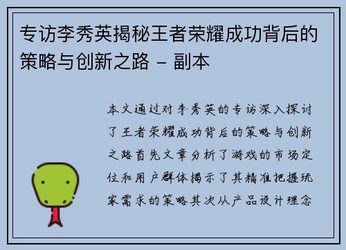 专访李秀英揭秘王者荣耀成功背后的策略与创新之路 - 副本