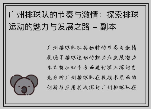 广州排球队的节奏与激情：探索排球运动的魅力与发展之路 - 副本