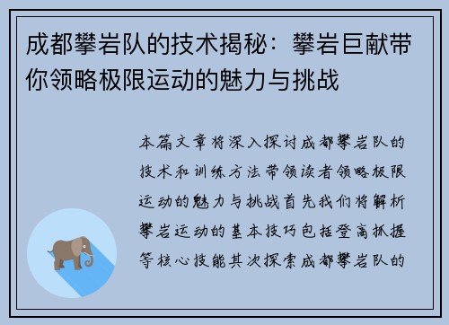成都攀岩队的技术揭秘：攀岩巨献带你领略极限运动的魅力与挑战