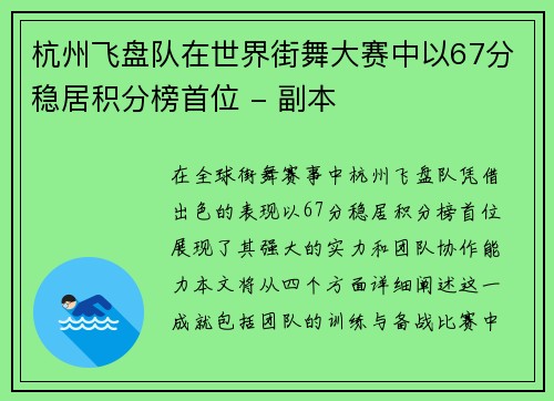 杭州飞盘队在世界街舞大赛中以67分稳居积分榜首位 - 副本