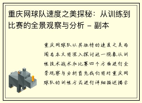 重庆网球队速度之美探秘：从训练到比赛的全景观察与分析 - 副本