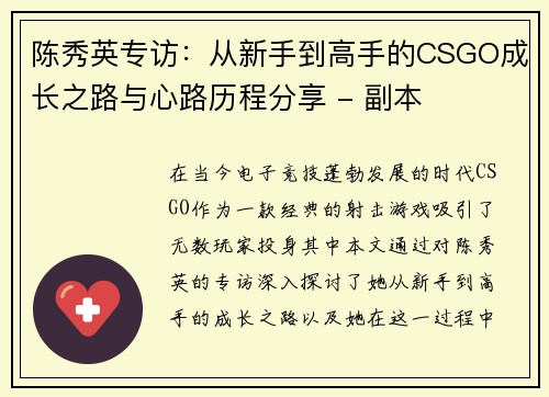 陈秀英专访：从新手到高手的CSGO成长之路与心路历程分享 - 副本