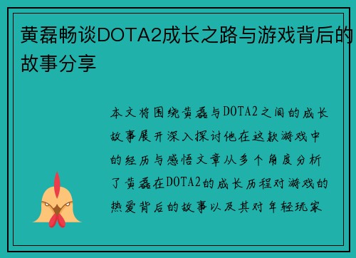 黄磊畅谈DOTA2成长之路与游戏背后的故事分享