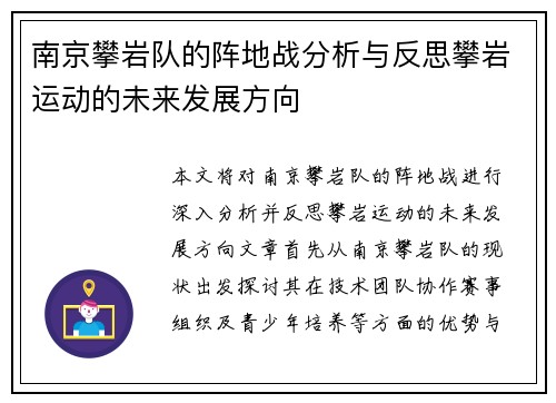 南京攀岩队的阵地战分析与反思攀岩运动的未来发展方向