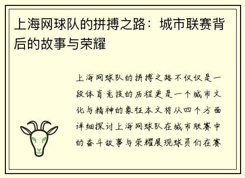 上海网球队的拼搏之路：城市联赛背后的故事与荣耀